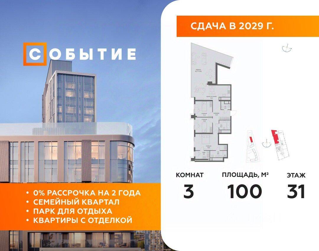 3-комн. квартира, 100 м², в ЖК «Событие»