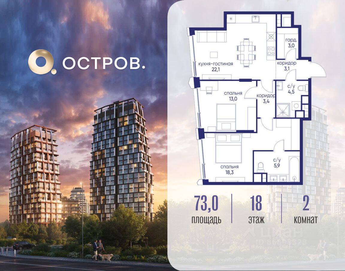 2-комн. квартира, 73 м², в ЖК Остров