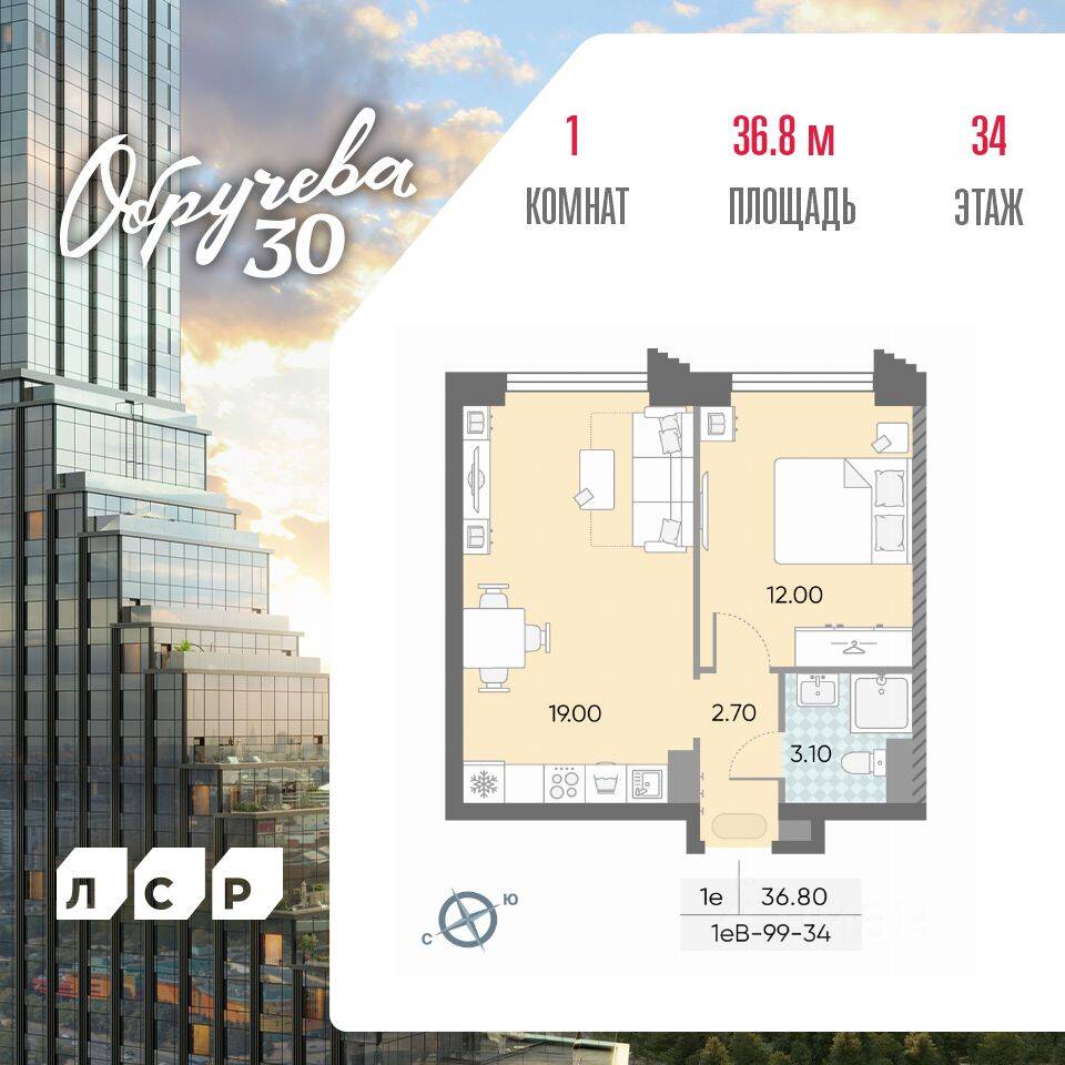 1-комн. квартира, 36,8 м², в ЖК Обручева 30