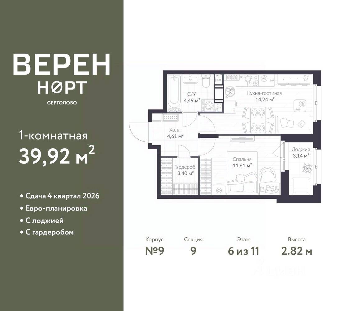1-комн. квартира, 39,92 м², в ЖК Veren Nort сертолово