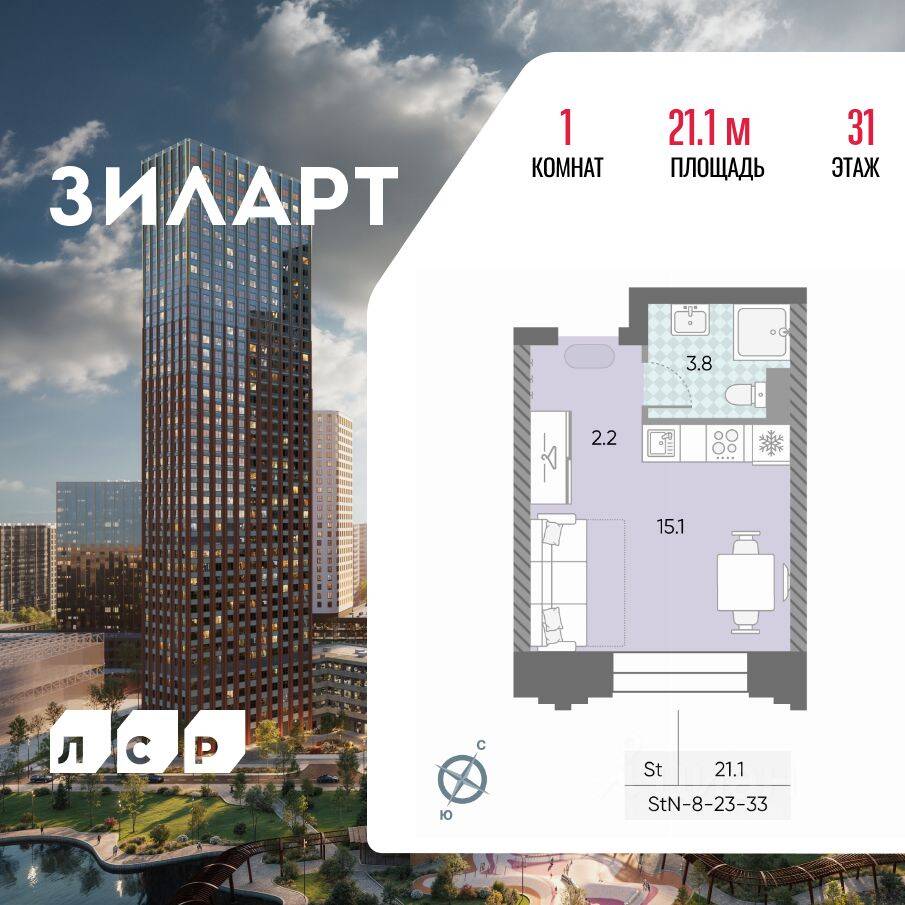 Квартира-студия, 21,1 м², в ЖК ЗИЛАРТ