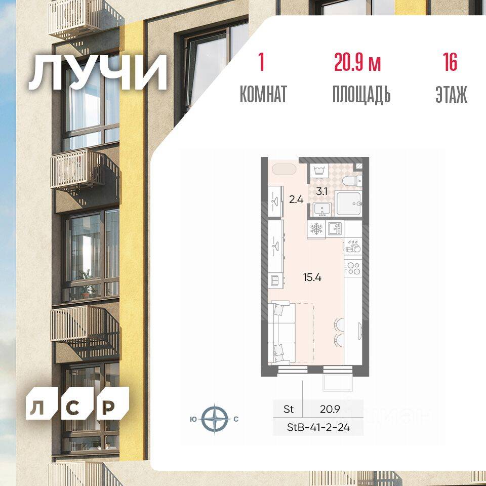 Квартира-студия, 20,9 м², в ЖК «Лучи»
