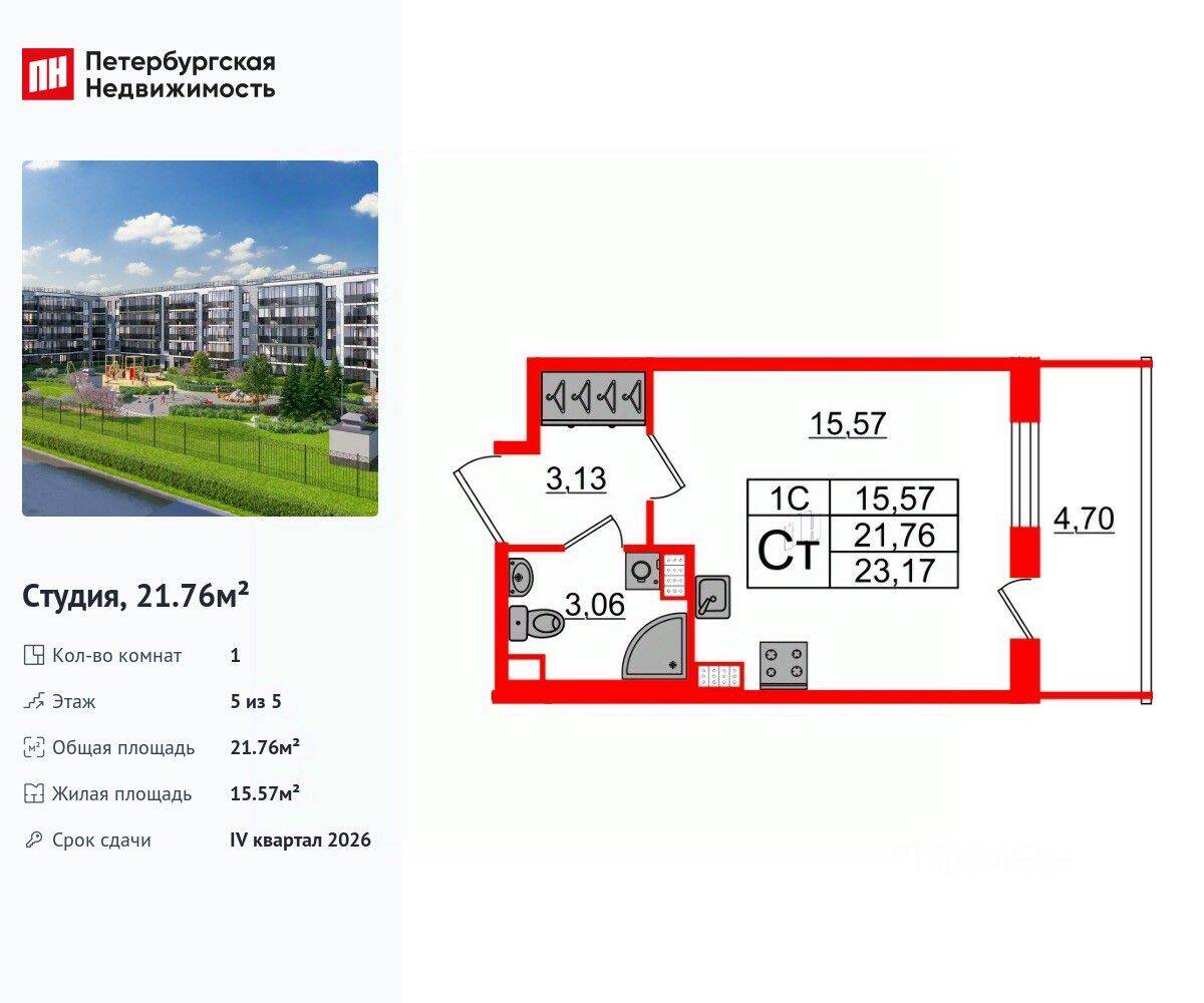 Квартира-студия, 21,76 м², в ЖК Парадный ансамбль