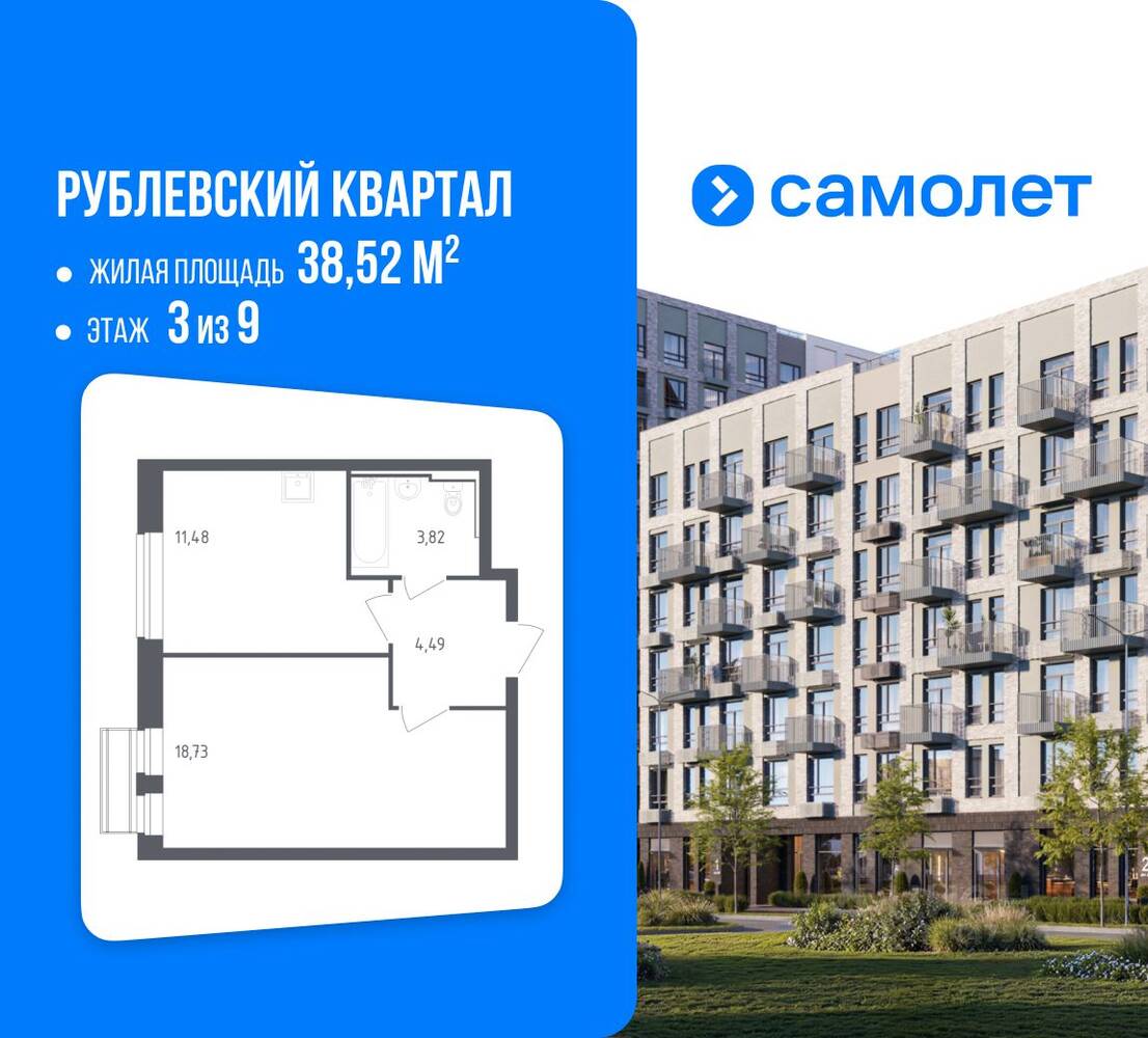 1-комн. квартира, 38,52 м², в ЖК Рублевский Квартал