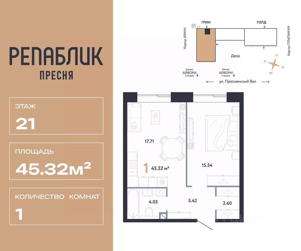 1-комн. квартира, 45,32 м², в ЖК Republic