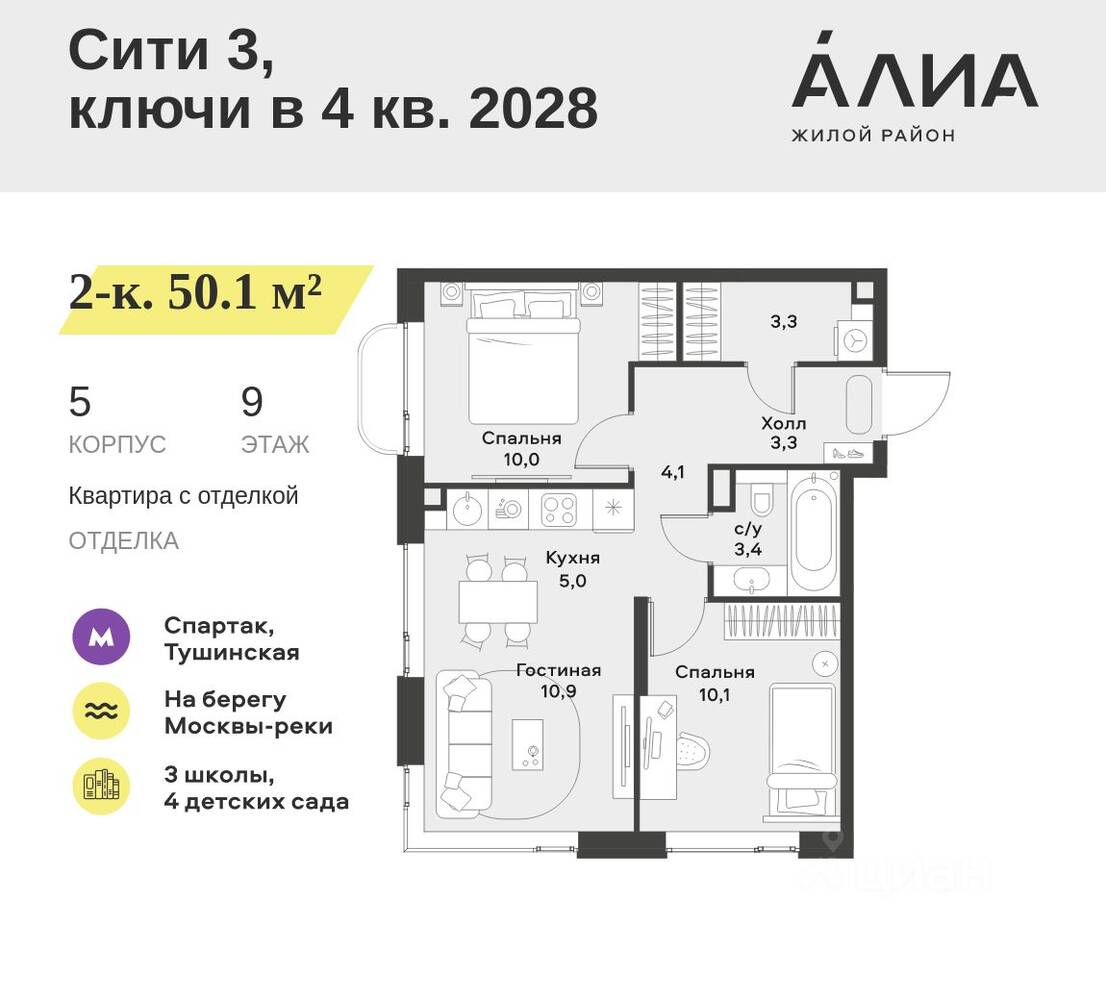 2-комн. квартира, 50,1 м², в ЖК Alia