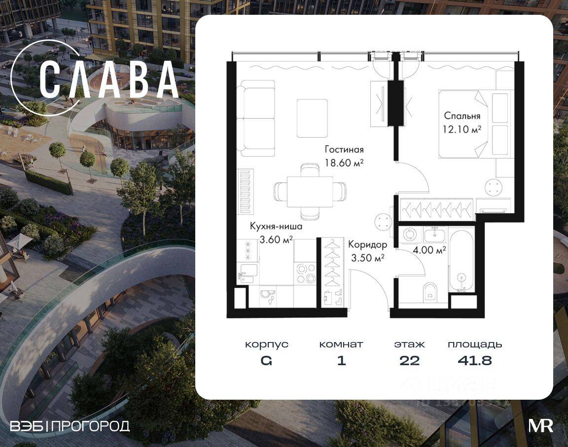 1-комн. квартира, 41,8 м², в МФК SLAVA