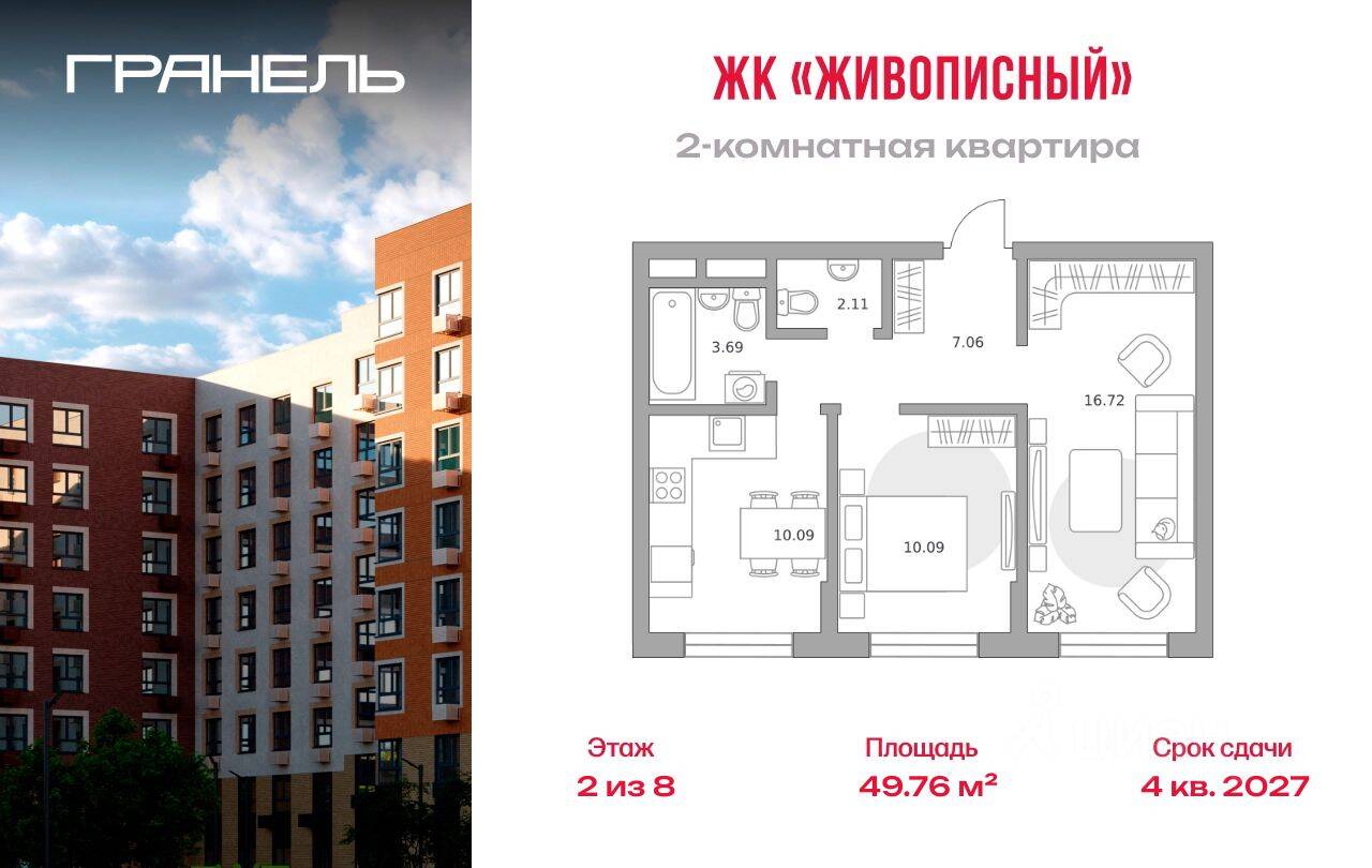 2-комн. квартира, 49,76 м², в Малоэтажный ЖК Живописный