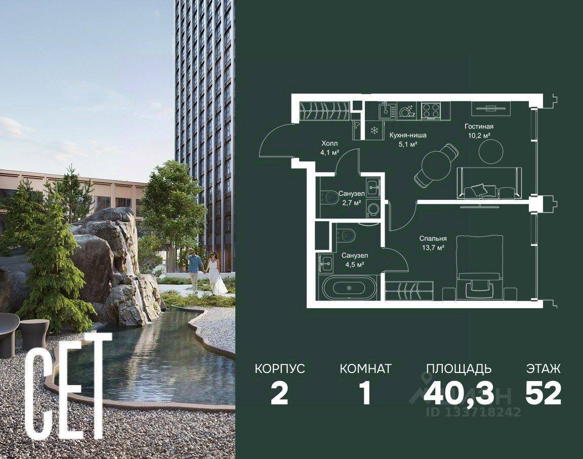 1-комн. квартира, 40,3 м², в ЖК SET