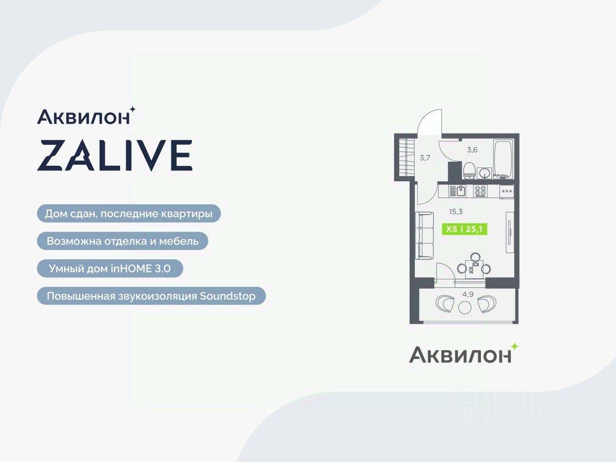 Квартира-студия, 25,1 м², в ЖК Аквилон ZALIVE