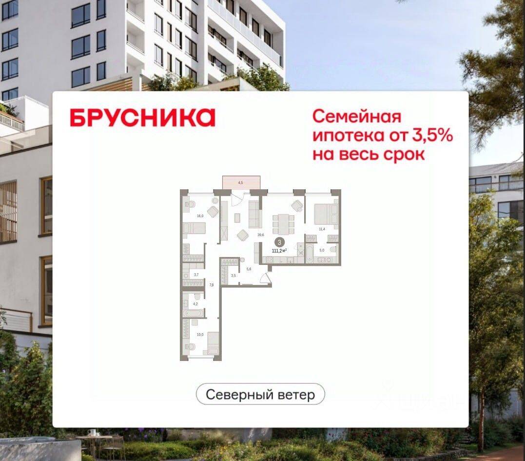 3-комн. квартира, 116,89 м², в ЖК Квартал «Северный ветер»