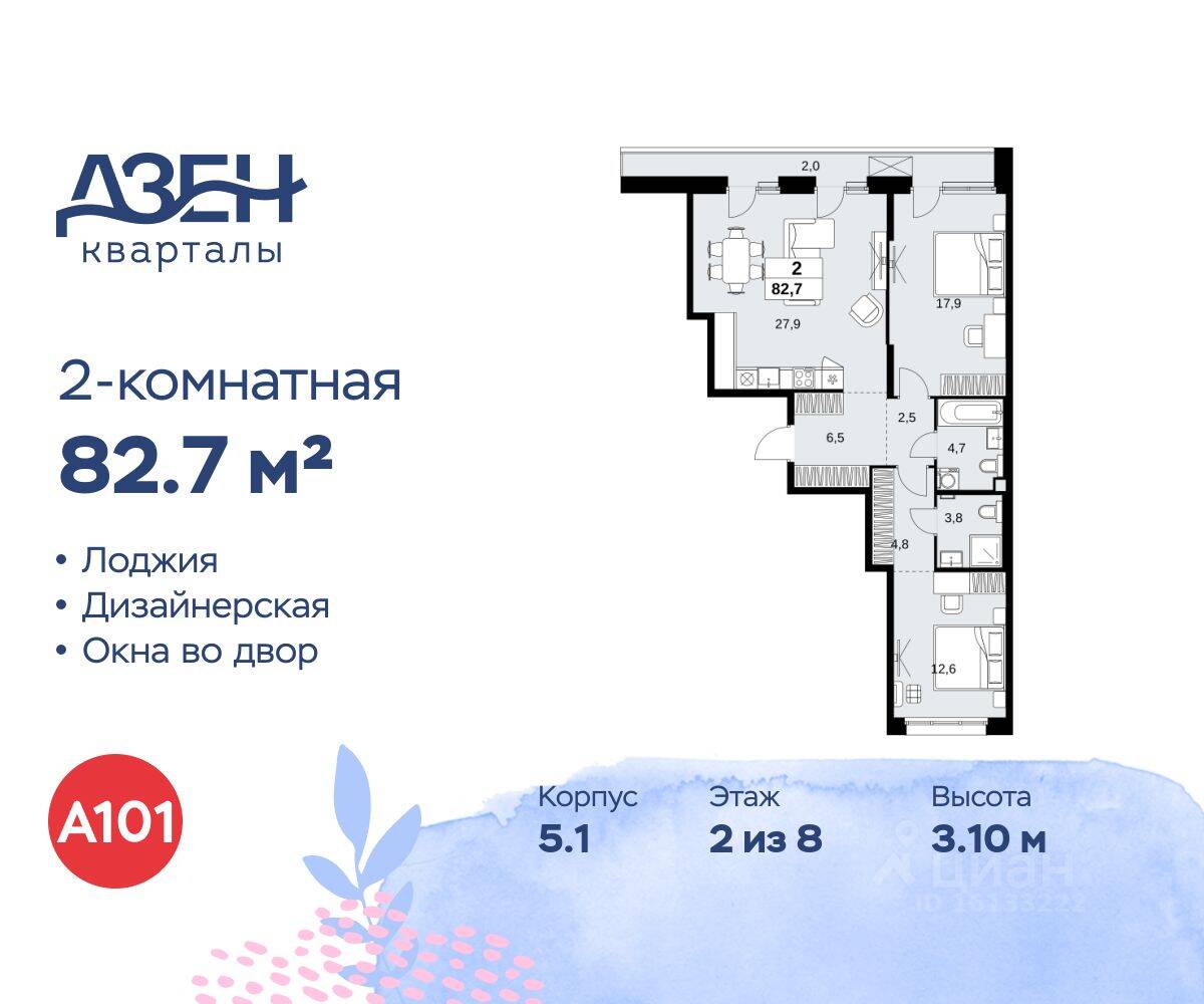 2-комн. квартира, 82,7 м², в ЖК Дзен-кварталы