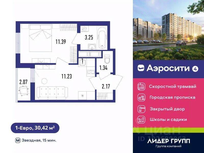 1-комн. квартира, 31,4 м², в ЖК Aerocity 4
