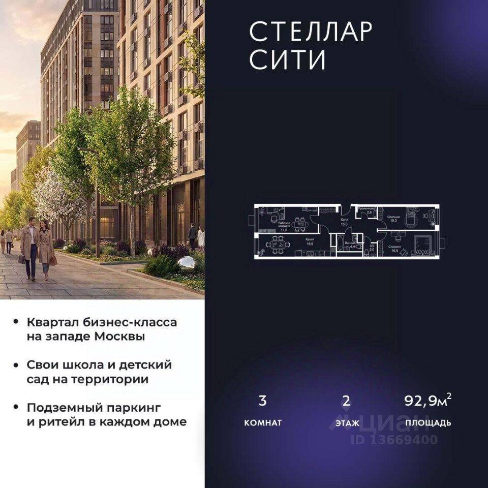 3-комн. квартира, 92,9 м², в ЖК Stellar City