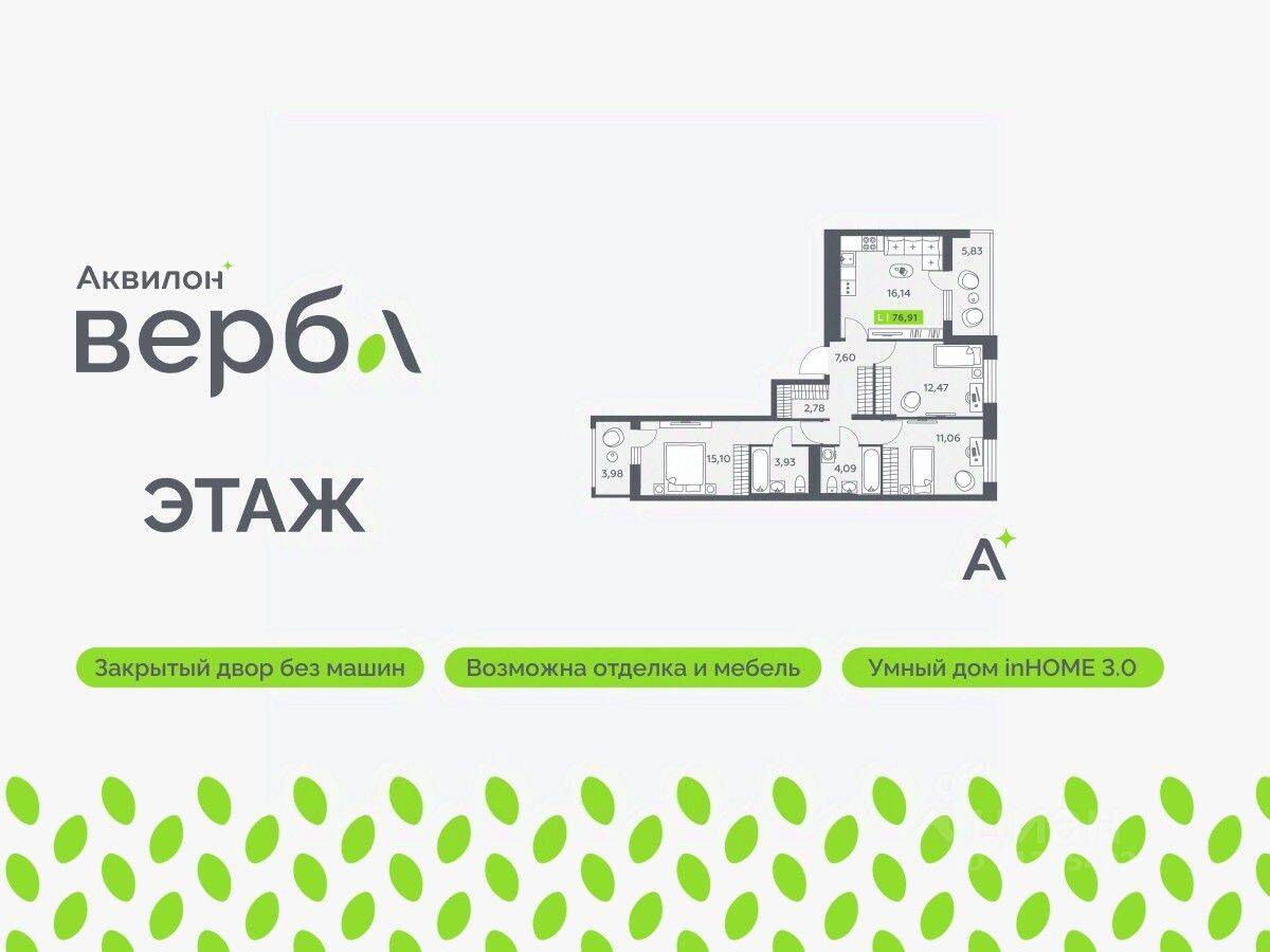 3-комн. квартира, 76,91 м², в ЖК Аквилон VERBA