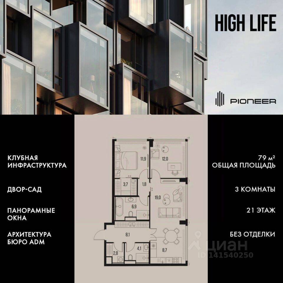 3-комн. квартира, 79 м², в ЖК High Life