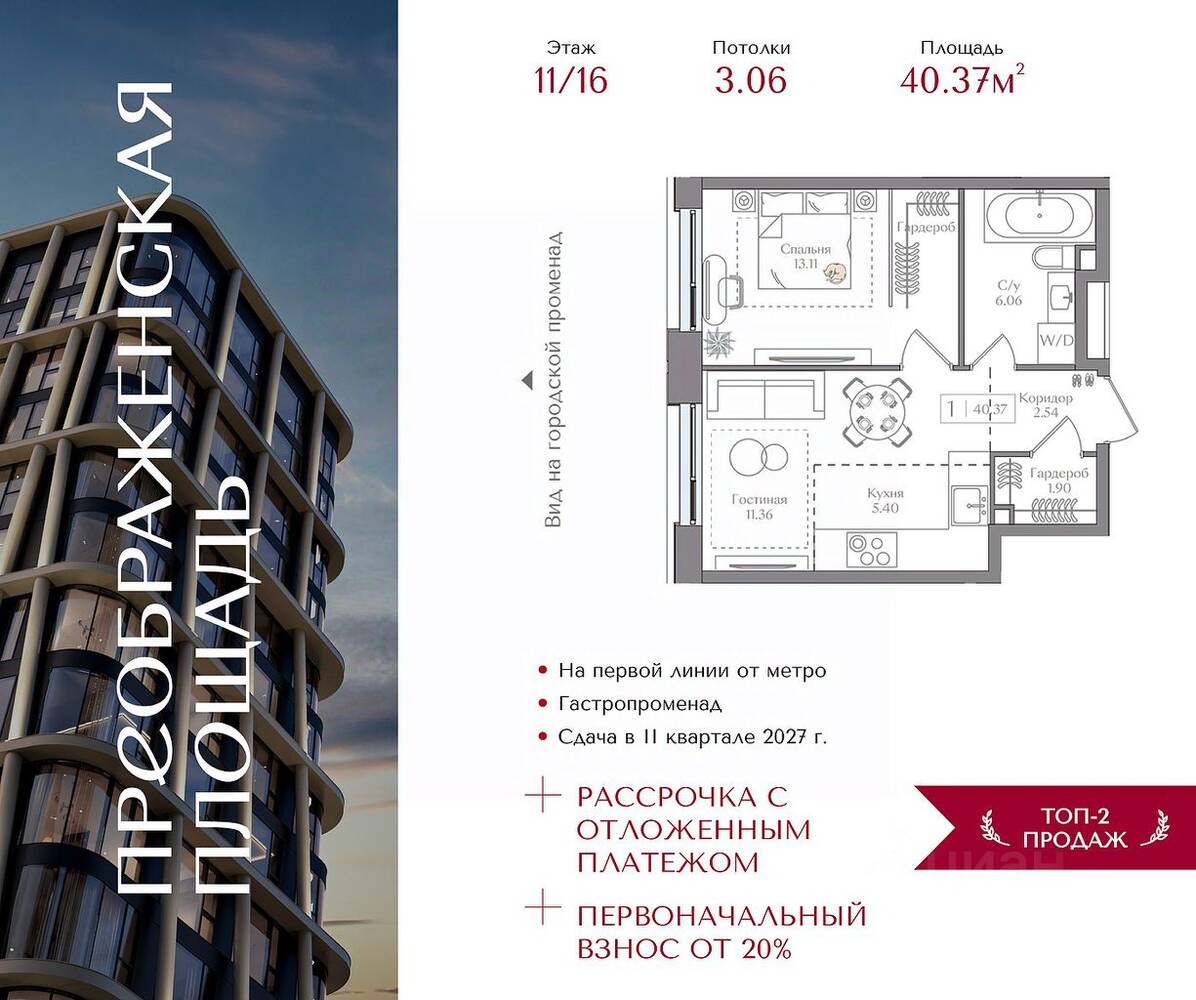 1-комн. квартира, 40,37 м², в ЖК Преображенская площадь