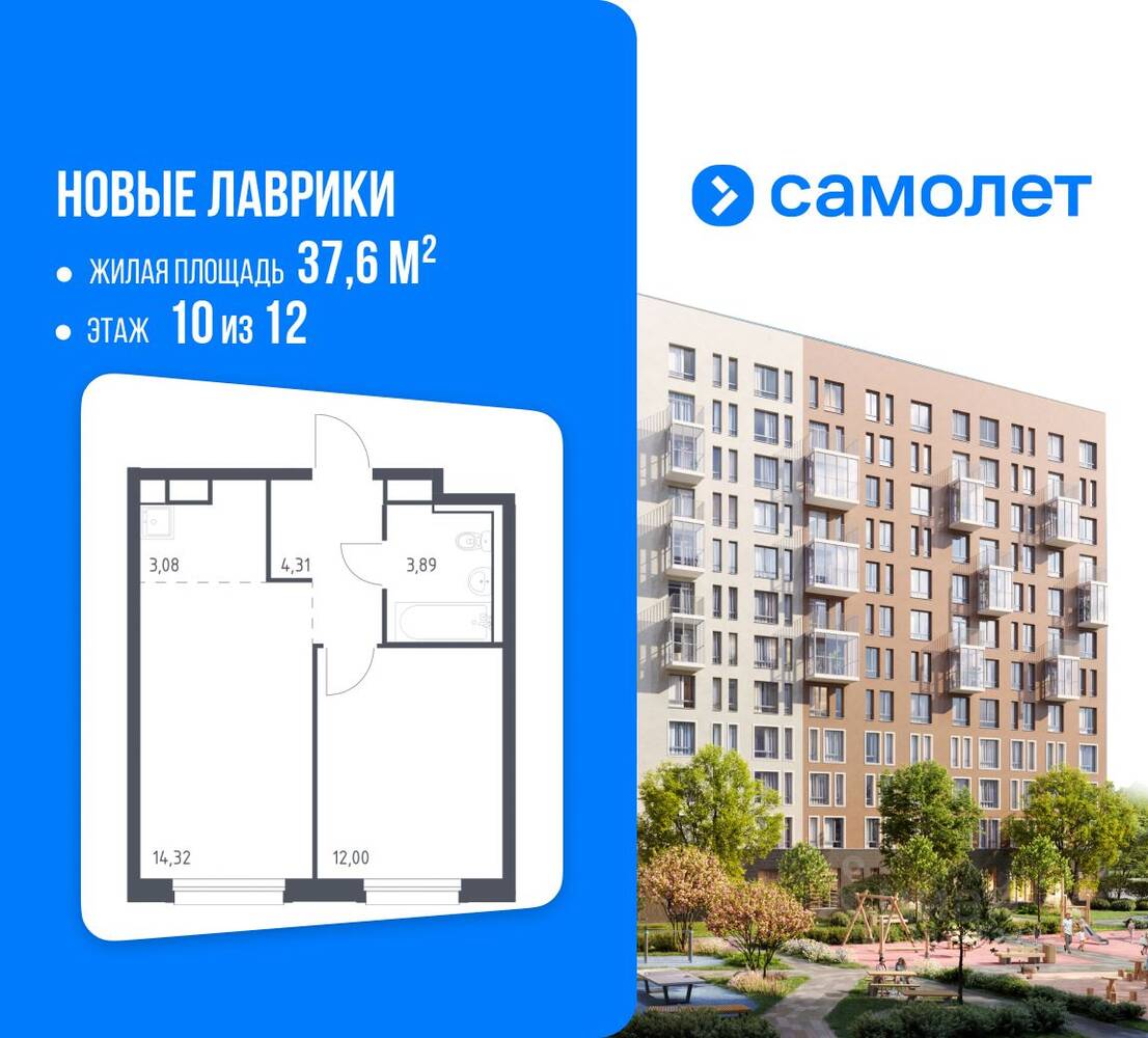 1-комн. квартира, 37,6 м², в ЖК Новые Лаврики