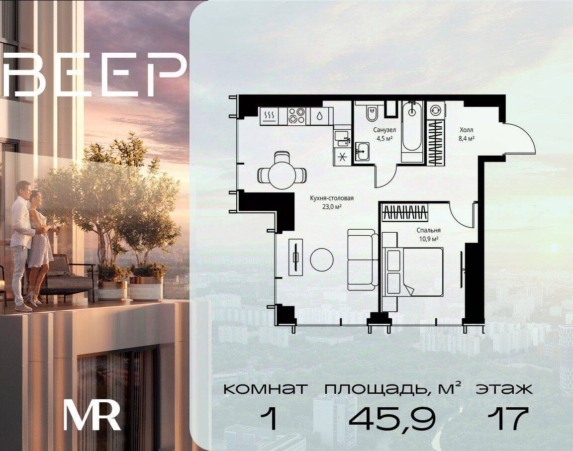 1-комн. квартира, 45,9 м², в ЖК Veer