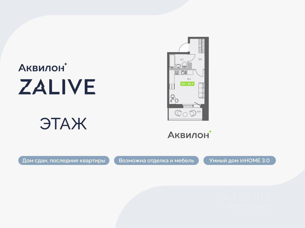 Планировка 1 комнатной квартиры, 26.9 м², в «Аквилон ZALIVE»