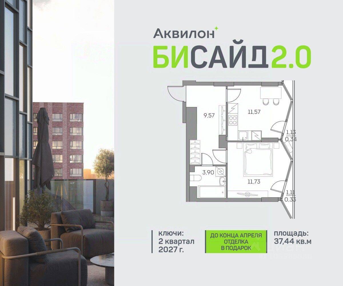 1-комн. квартира, 37,44 м², в ЖК Аквилон BESIDE 2.0