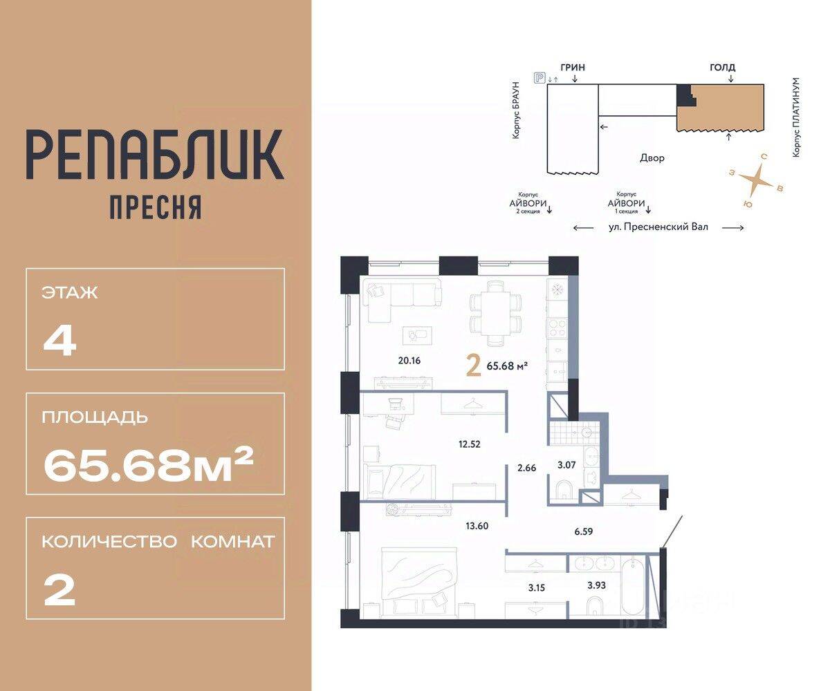 2-комн. квартира, 65,68 м², в ЖК Republic