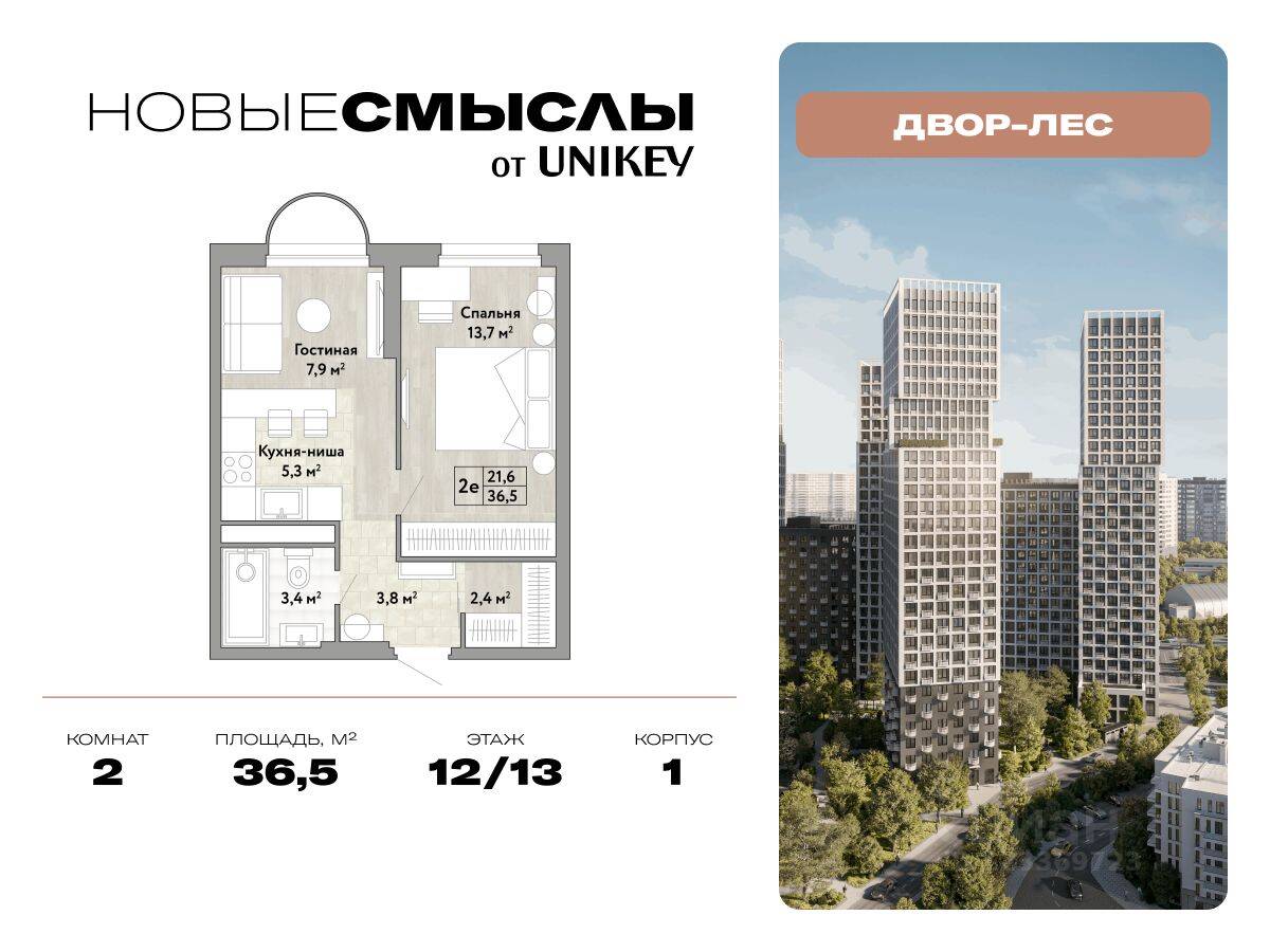 Планировка 2 комнатной квартиры, 36.5 м², в «Новые смыслы»