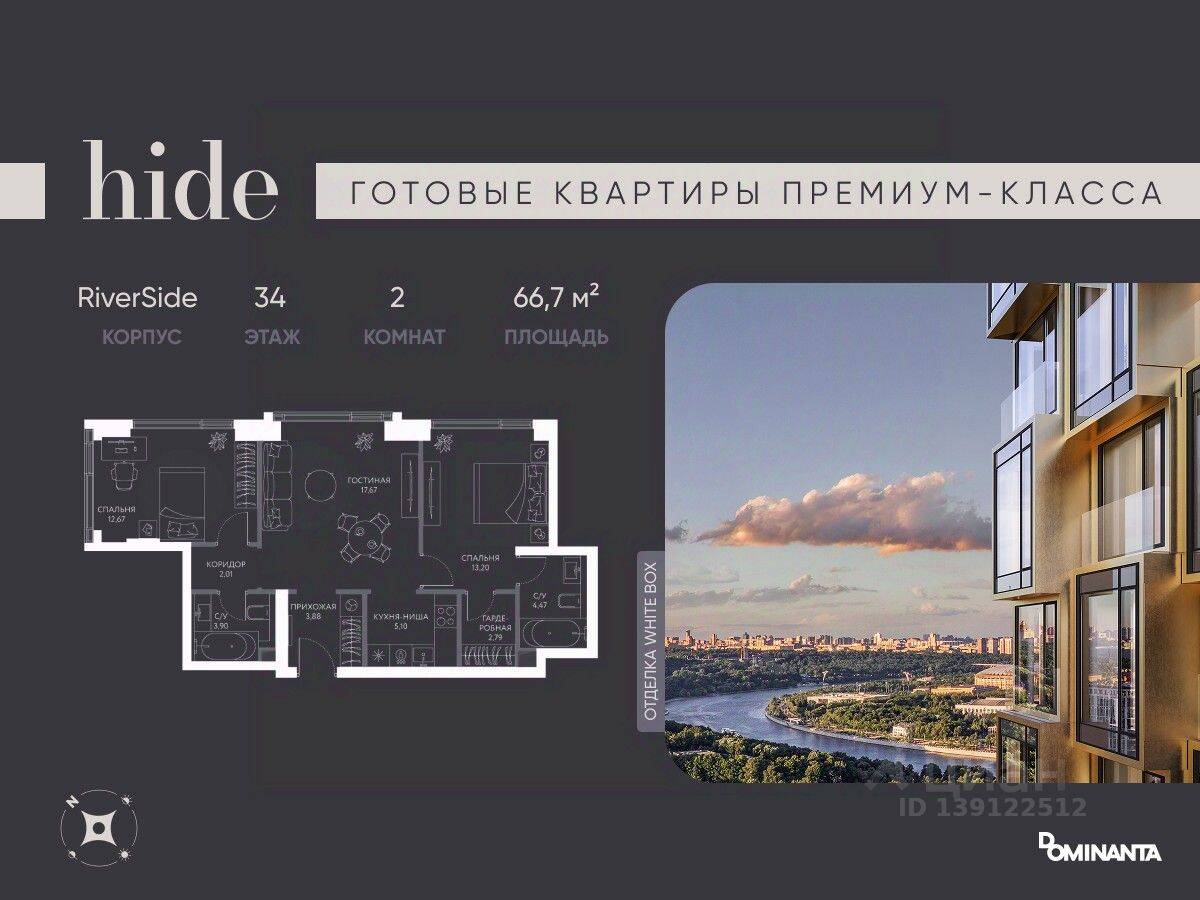 Планировка 3 комнатной квартиры, 66.7 м², в «Hide»