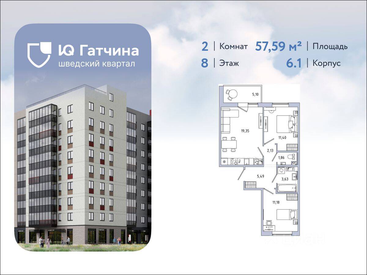 2-комн. квартира, 57,59 м², в ЖК «IQ Гатчина»