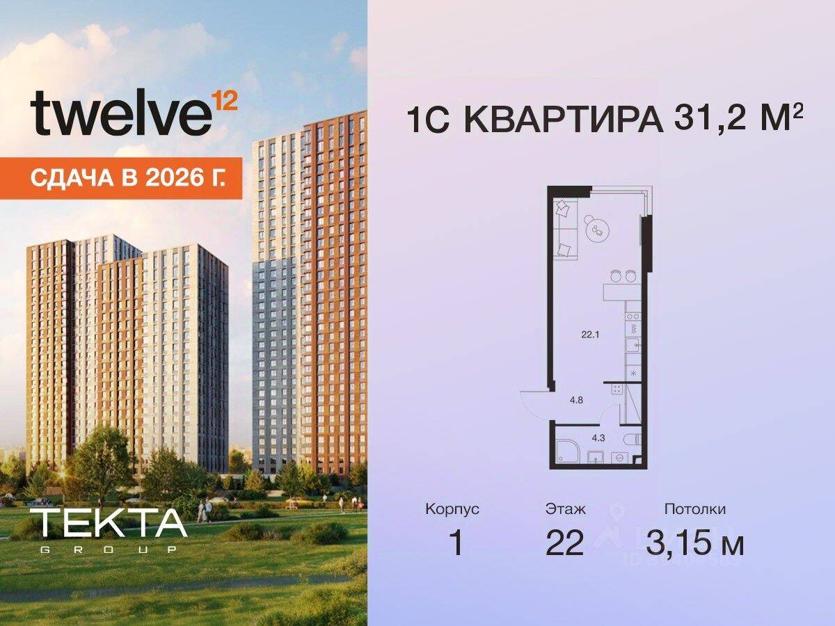 Квартира-студия, 31,2 м², в ЖК Twelve