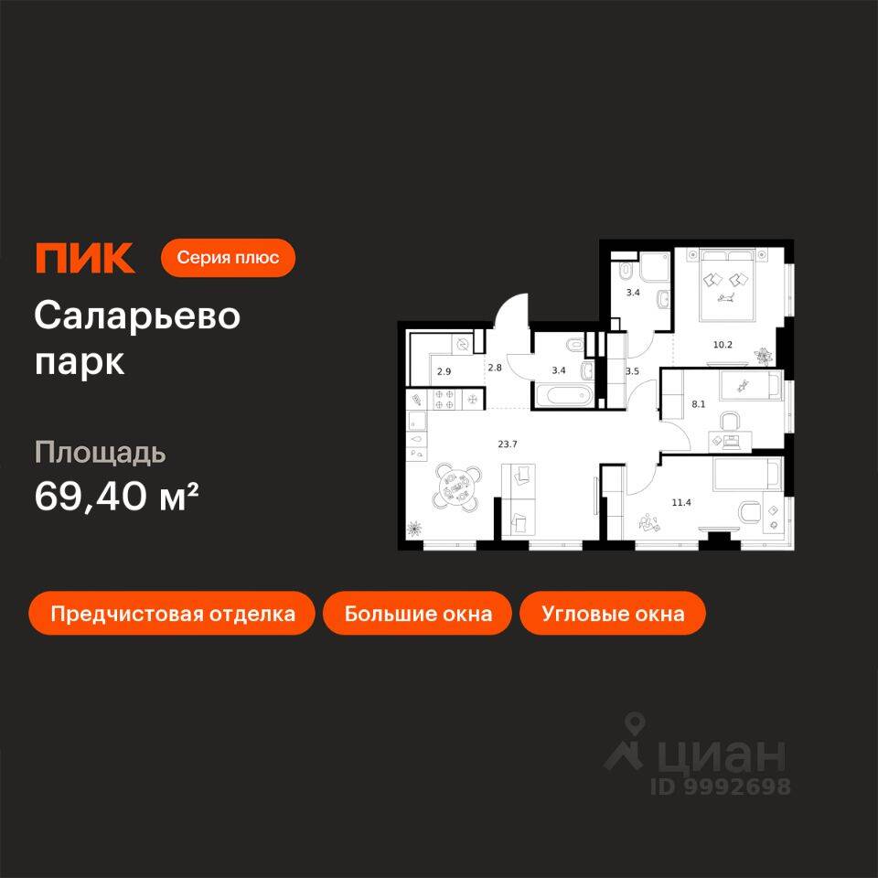 3-комн. квартира, 69,4 м², в ЖК «Саларьево парк»