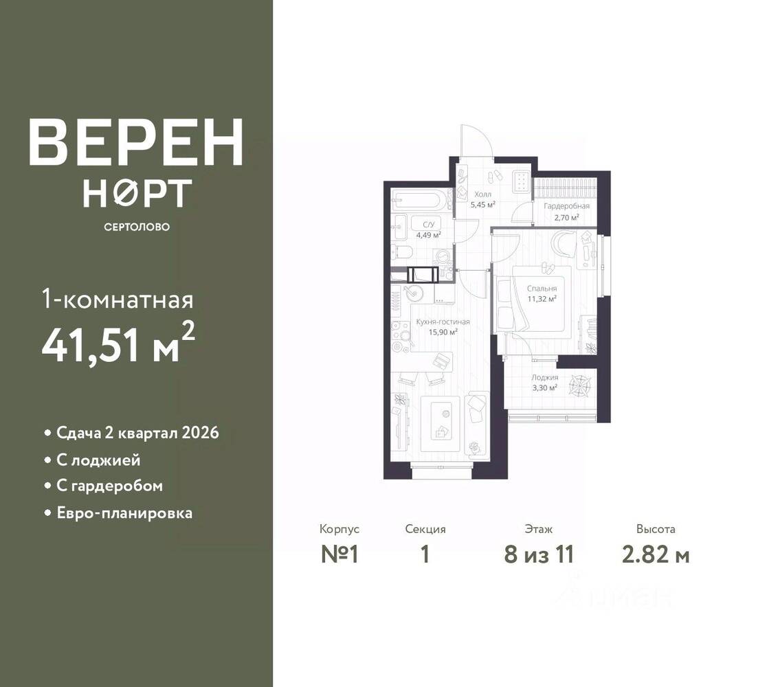 1-комн. квартира, 41,51 м², в ЖК Veren Nort сертолово