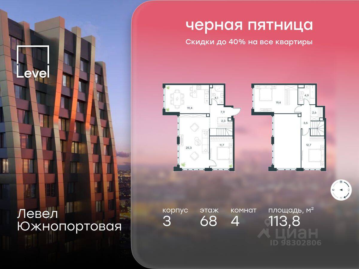 4-комн. квартира, 113,8 м², в МФК Level Южнопортовая