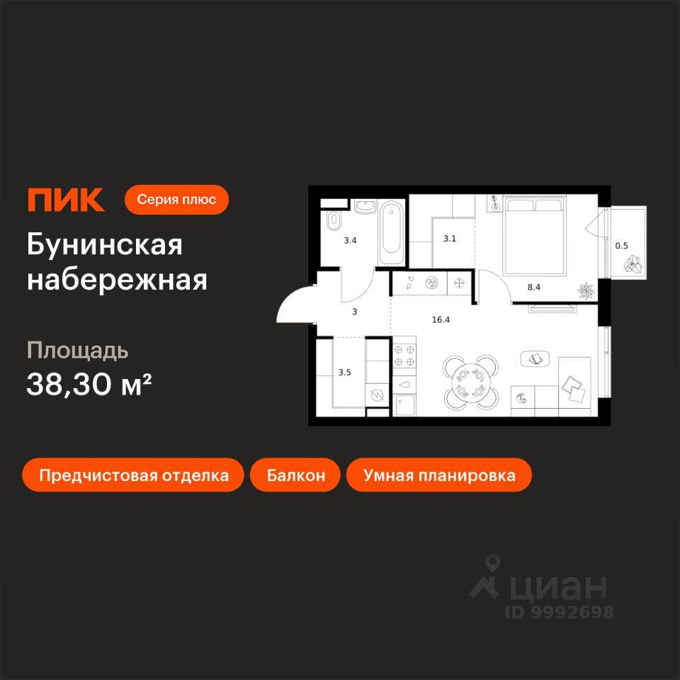 1-комн. квартира, 38,3 м², в ЖК «Бунинская набережная»