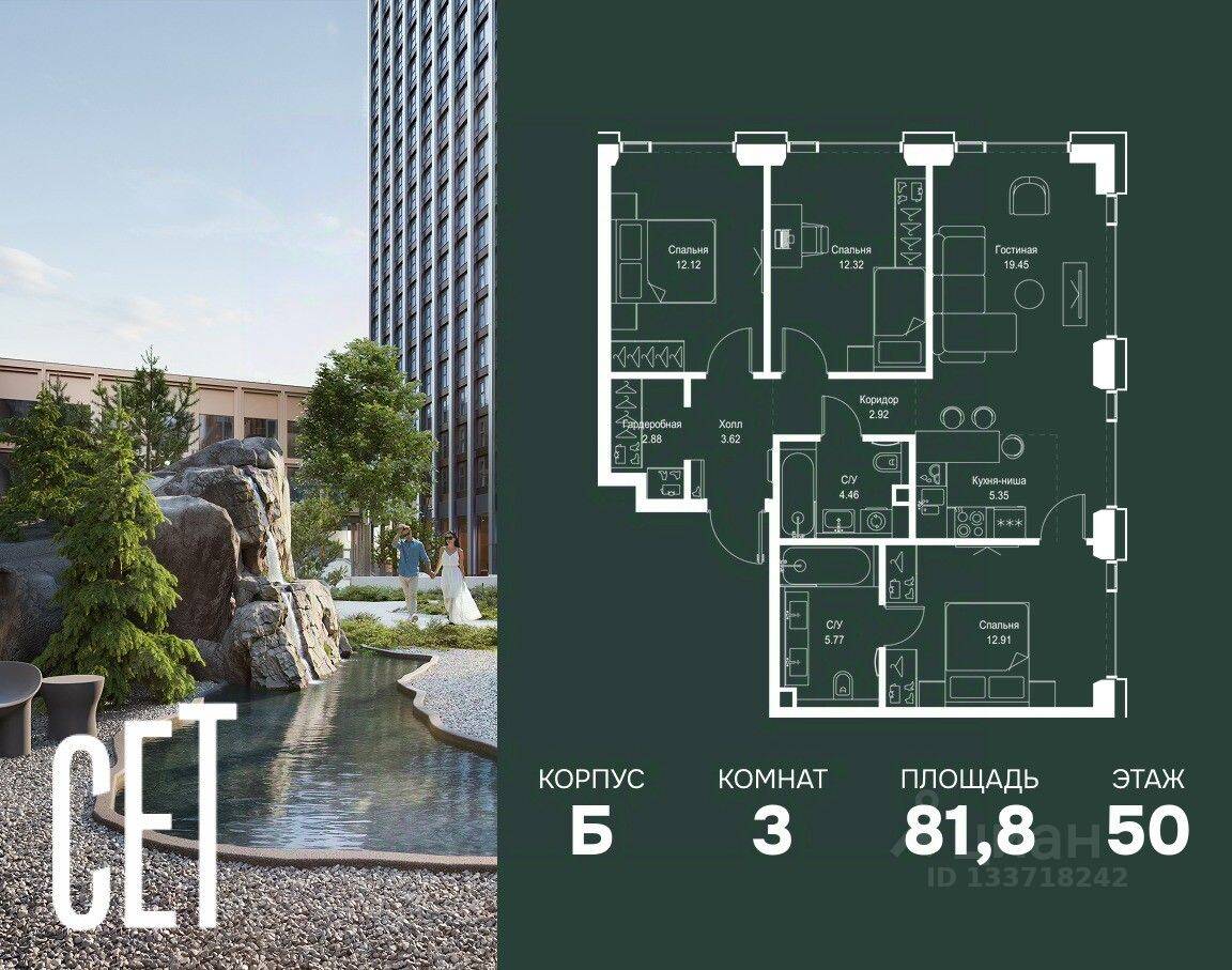 3-комн. квартира, 81,8 м², в ЖК SET