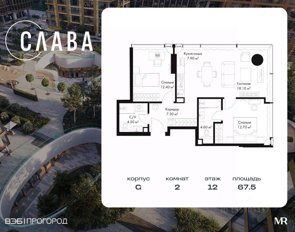 2-комн. квартира, 67,5 м², в МФК SLAVA