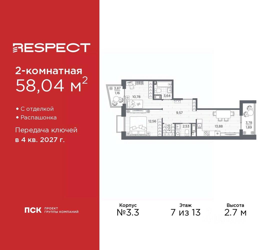 2-комн. квартира, 58,04 м², в ЖК Respect