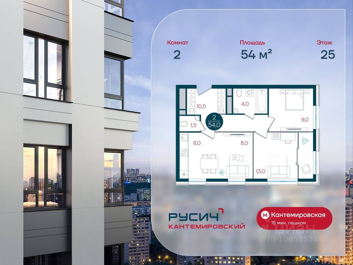 2-комн. квартира, 54 м², в ЖК Русич Кантемировский