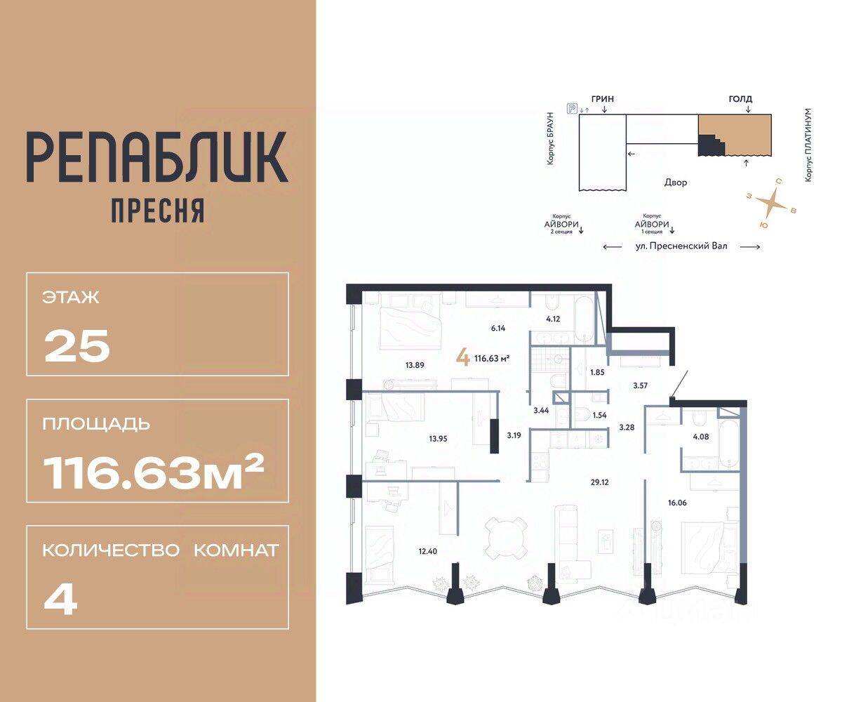 4-комн. квартира, 116,63 м², в ЖК Republic
