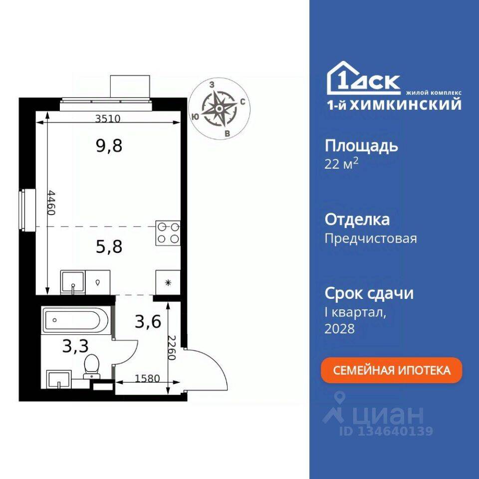 Квартира-студия, 22,5 м², в ЖК 1-й Химкинский