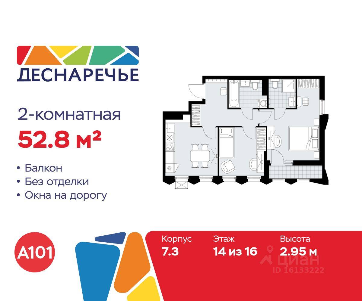 2-комн. квартира, 52,8 м², в ЖК Деснаречье