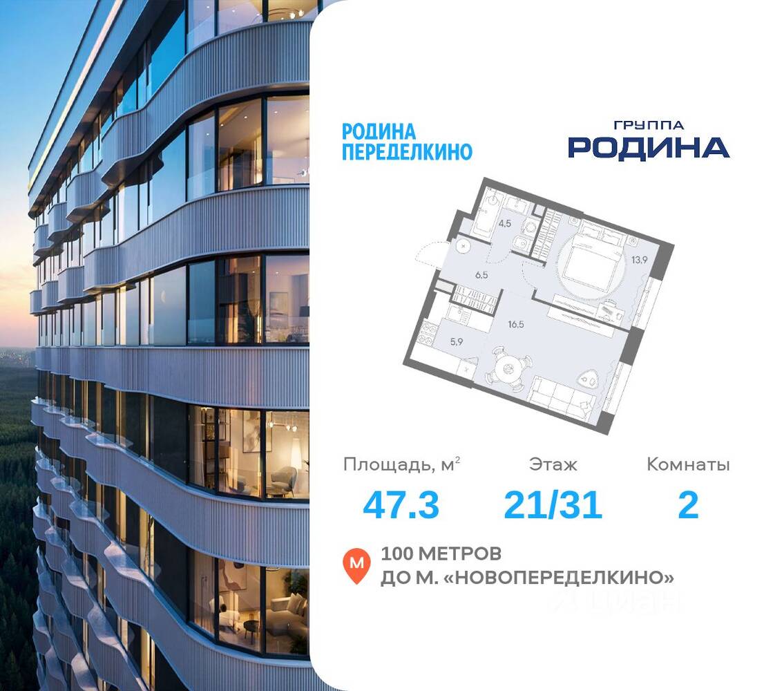 2-комн. квартира, 47,3 м², в ЖК Родина Переделкино