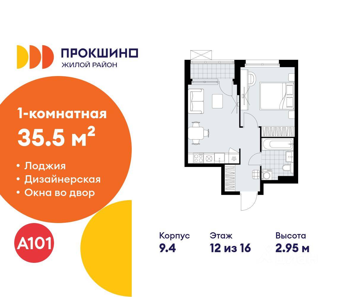 1-комн. квартира, 35,5 м², в ЖК Прокшино