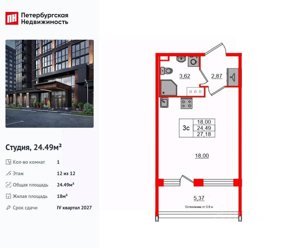Квартира-студия, 24,49 м², в ЖК «Сэтл Лофт»
