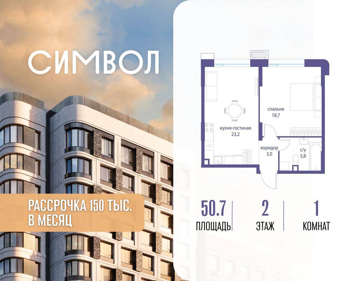 1-комн. квартира, 50,7 м², в ЖК Символ