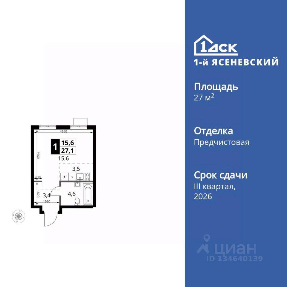 Квартира-студия, 27,1 м², в ЖК 1-й Ясеневский