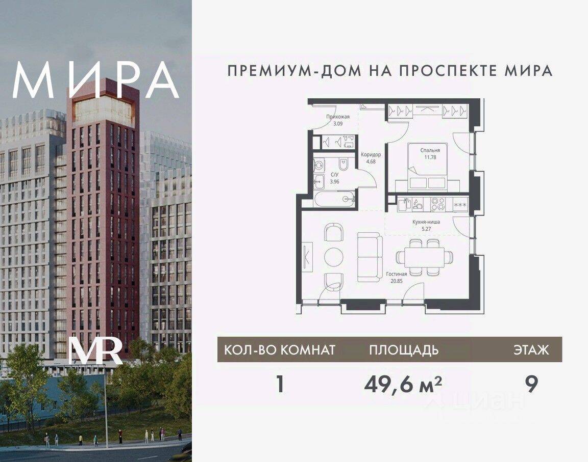 1-комн. квартира, 49,63 м², в ЖК МИRА