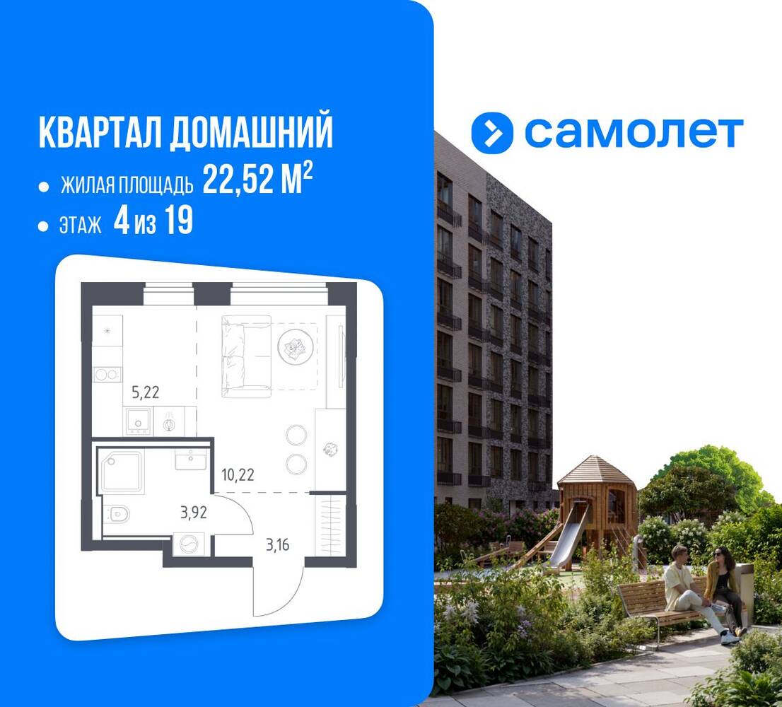 Планировка 1 комнатной квартиры, 22.52 м², в «Квартал Домашний»