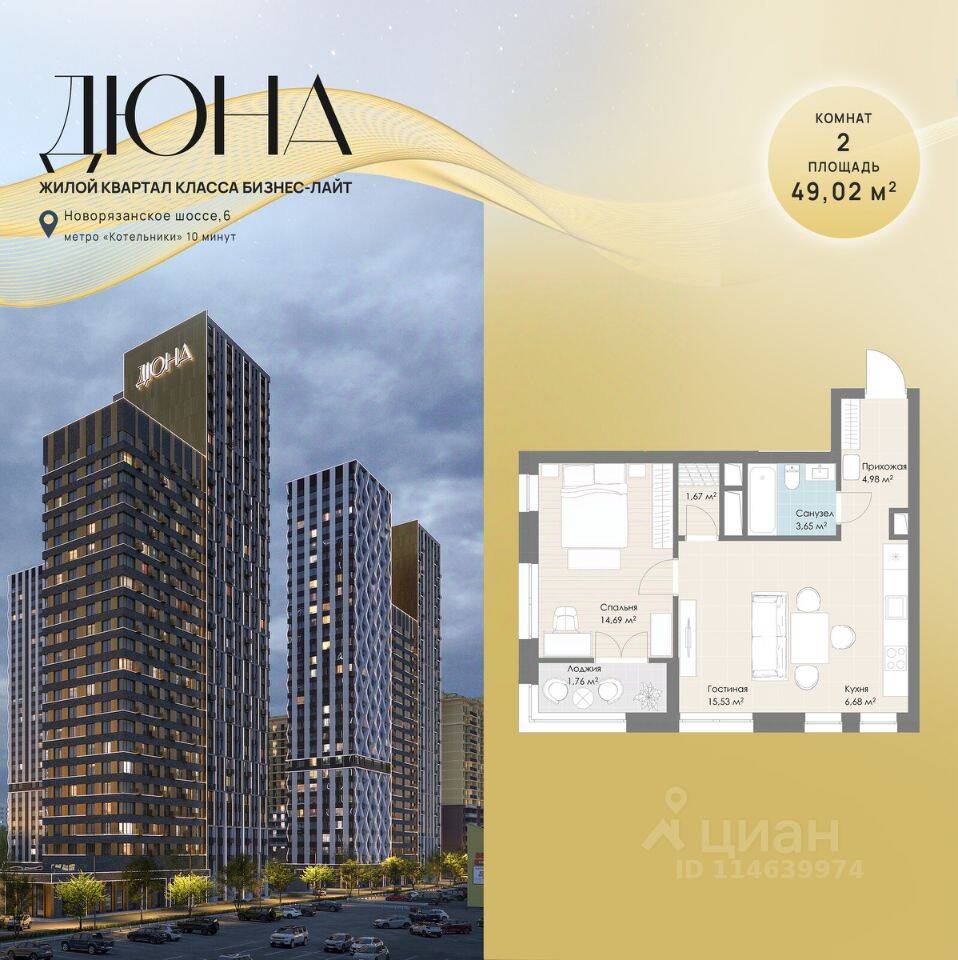 Планировка 2 комнатной квартиры, 49.02 м², в «Дюна»