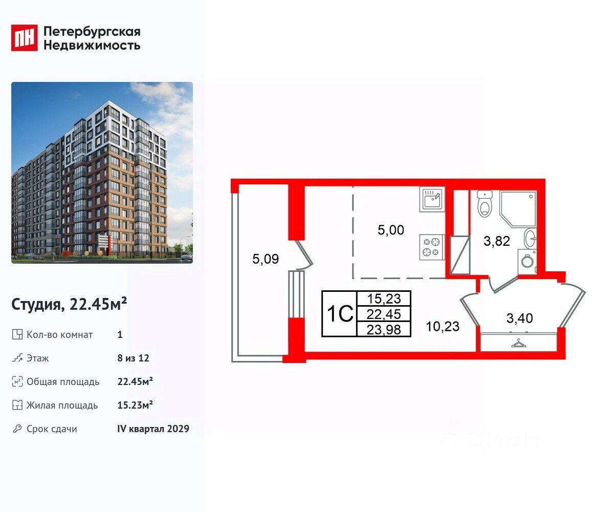 Квартира-студия, 22,45 м², в ЖК Астра Континенталь
